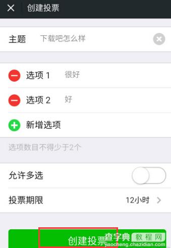 微信怎么发起投票3