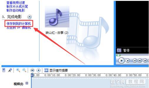 win7系统电脑怎么使用Windows Movie Maker剪辑音频文件7