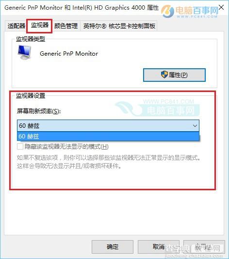 Win10屏幕刷新率怎么调5