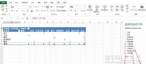 在Excel2013中怎么创建数据透视表4