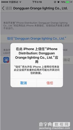 解决IOS 9未受信任的企业级开发者教程4