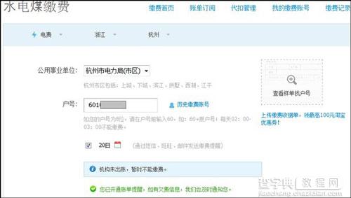 支付宝交电费图文步骤4