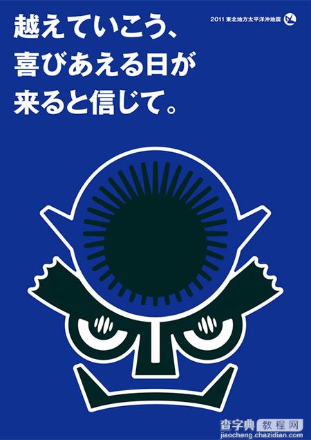 海报合集:日本地震五周年14