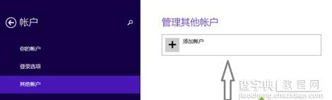 win8.1如何创建一个新的本地帐户6