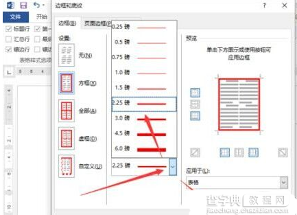 Word2013设置表格边框教程3