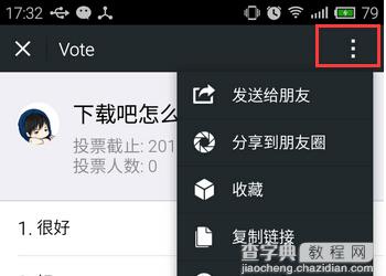 微信怎么发起投票4