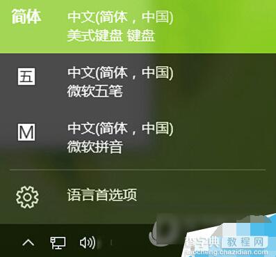 Win10输入法怎么调整成Win7模式1