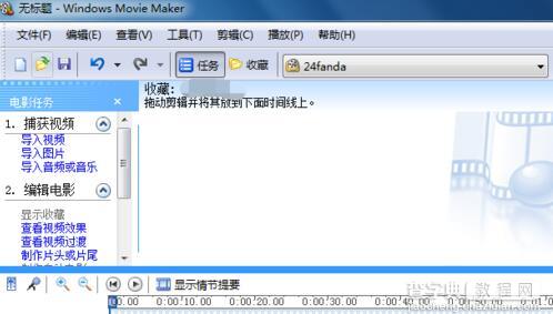 win7系统电脑怎么使用Windows Movie Maker剪辑音频文件1