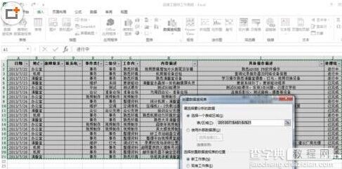 在Excel2013中怎么创建数据透视表3