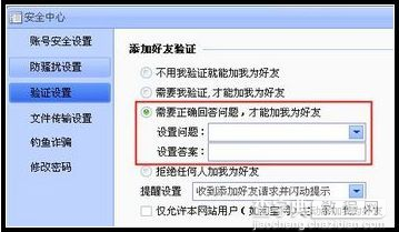 阿里旺旺如何设置添加好友验证2