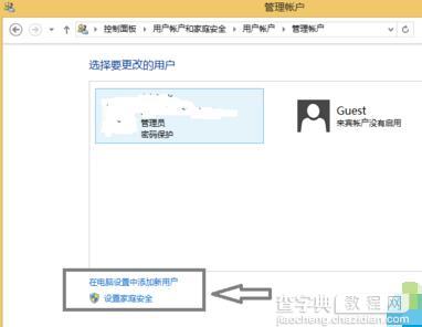 win8.1如何创建一个新的本地帐户5