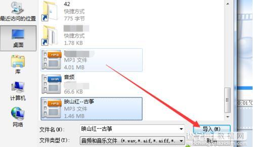 win7系统电脑怎么使用Windows Movie Maker剪辑音频文件2