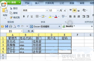 wps表格用户名与密码怎么生成1