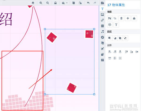 Focusky怎么进行元素分组2