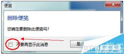 win7系统便签在哪里？6