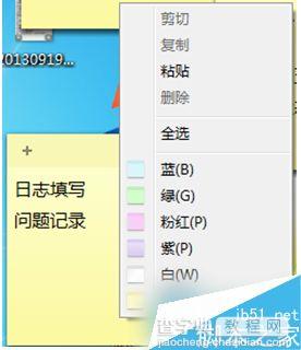 win7系统便签在哪里？7