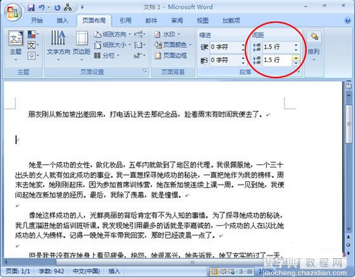 如何调整word2007段落间距3