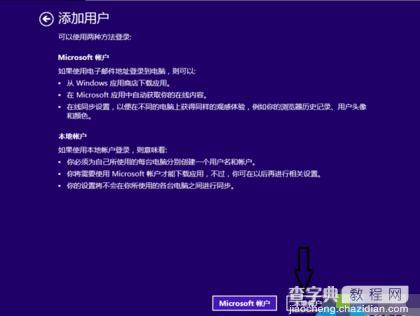 win8.1如何创建一个新的本地帐户8