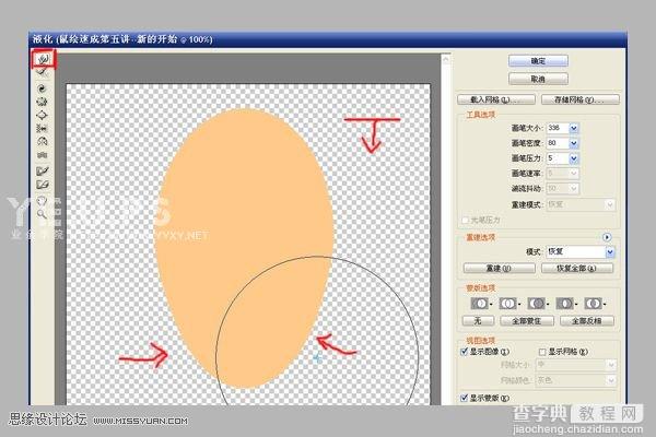 PS鼠绘黑白的橡皮面具4