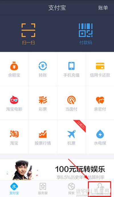 支付宝怎样切换账号1