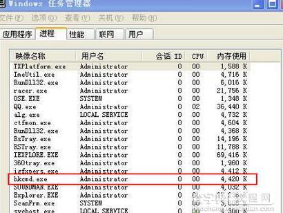 详解Win7系统任务管理器hkcmd.exe进程相关信息1