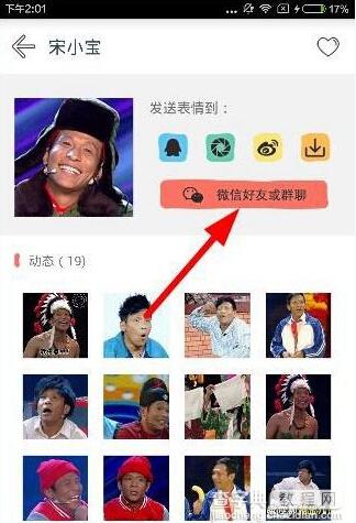 i表情里的表情发送到微信2