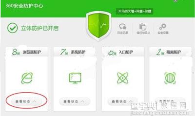 360安全卫士IE盾甲开启2