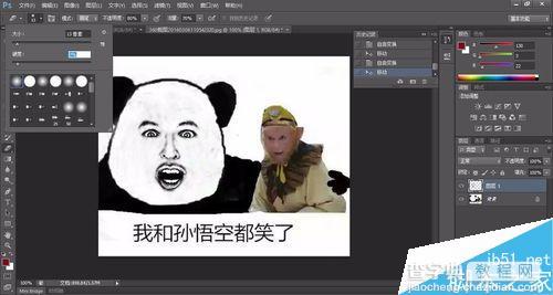 photoshop制作简单粗暴的表情包15