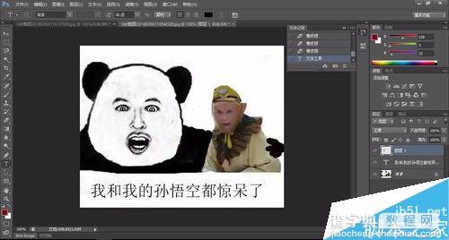 photoshop制作简单粗暴的表情包16