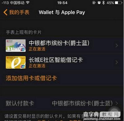 绑定apple pay一直显示正在激活中解决办法1