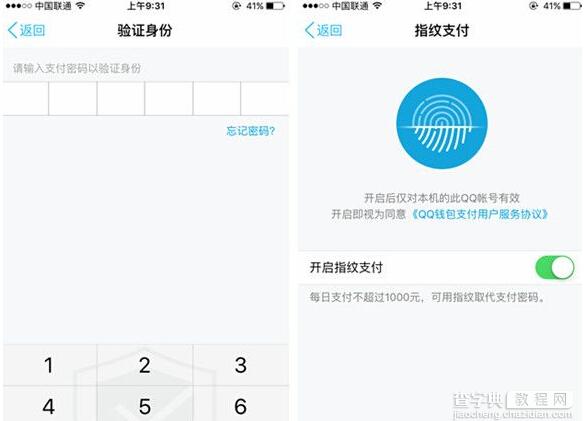 QQ钱包指纹支付怎么设置4