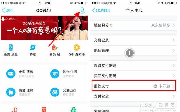 QQ钱包指纹支付怎么设置2