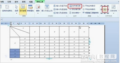 如何使用WPS2012绘制课程表2