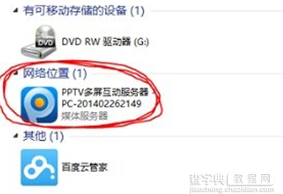 关闭或删除pptv多屏互动服务器的方法1