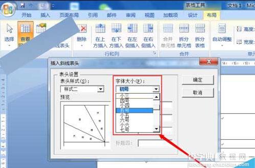 Word文档制作两斜线表头6