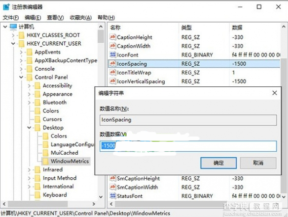 如何设置Win10桌面图标间距2