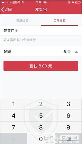 iOS版QQ怎么发口令红包3