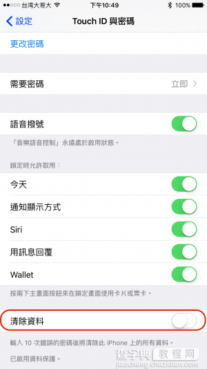 iPhone隐私资料保密教程2