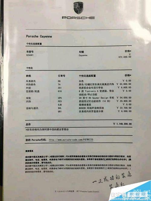 PS图章工具修改保时捷配置单方法介绍7