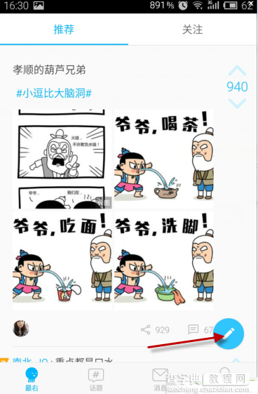 最右app怎么发视频？2