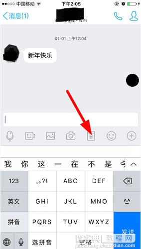 iOS版QQ怎么发口令红包1