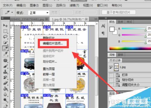 PS切片工具将一张大图做成切片并添加网址6