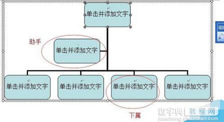 用word简单制作组织架构图7