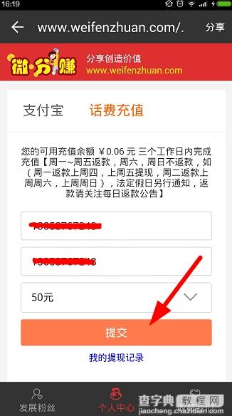 微分赚怎么充话费2