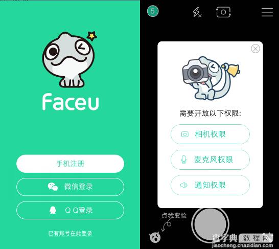 Faceu怎么拍摄视频1