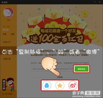 发发啦app赚钱的方法有哪些2