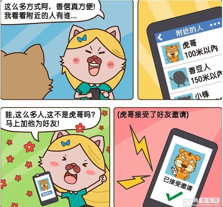 香信app怎么添加好友3