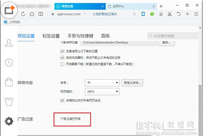 怎么屏蔽QQ浏览器的广告3