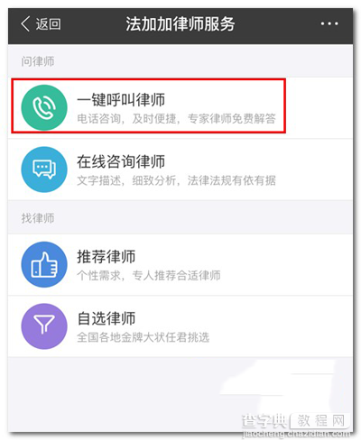支付宝一键呼叫律师使用方法3