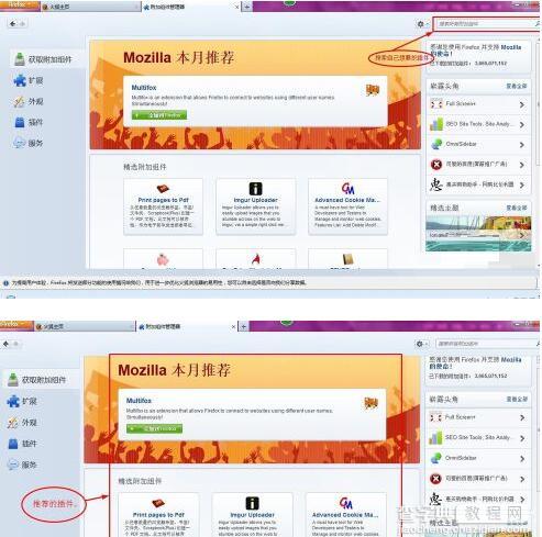 win8系统火狐浏览器如何安装新插件3